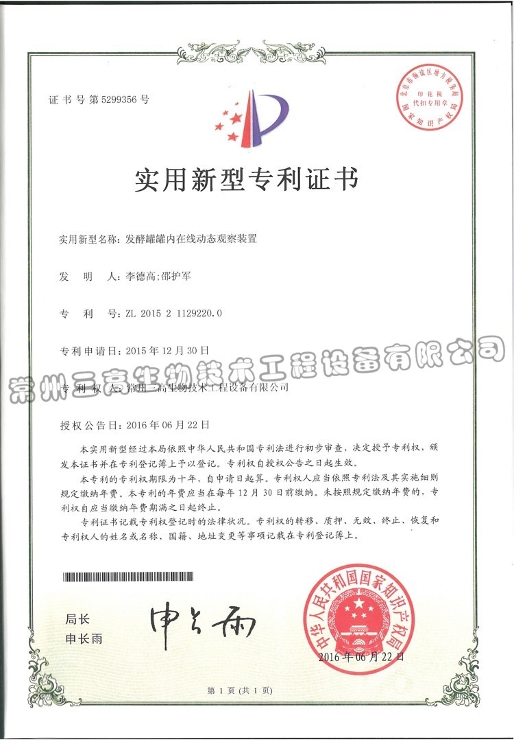 發酵罐罐內在線發酵（jiào）觀察裝置 