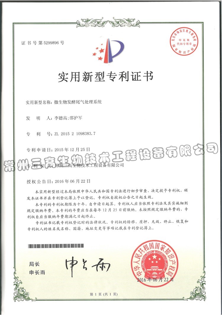 微生物發（fā）酵尾（wěi）氣處理係統 