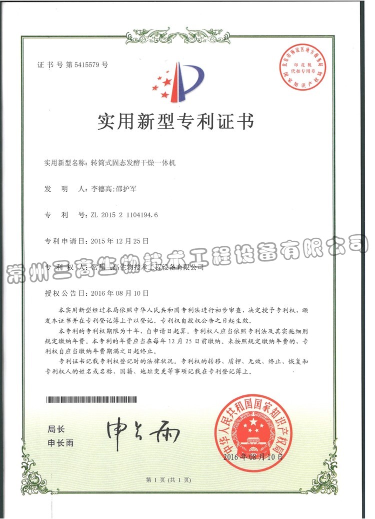 轉（zhuǎn）筒式固態發酵幹燥一（yī）體機 